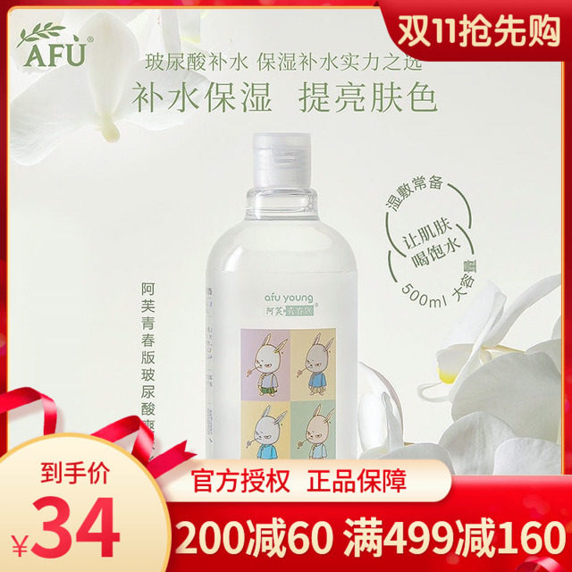 阿芙青春版玻尿酸爽肤水500ml 补水保湿提亮化妆水大瓶湿敷水正品怎么看?