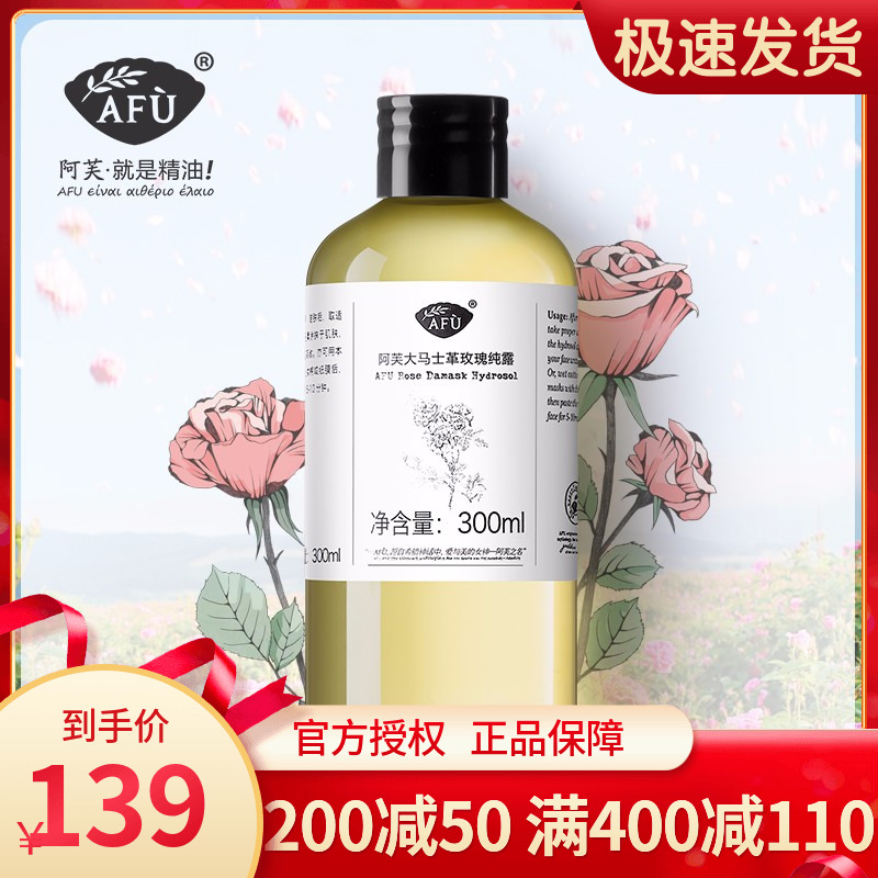 阿芙大马士革玫瑰纯露300ml补水