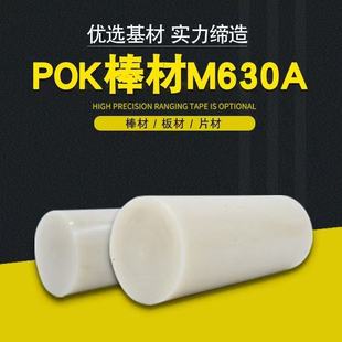 米黄色POK 14倍零阻隔燃油渗 M630F聚酮酸中碱防腐蚀耐磨性是POM