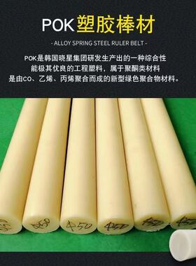 米黄色POK M630F聚酮酸中碱防腐蚀耐磨性是POM的14倍零阻隔燃油渗