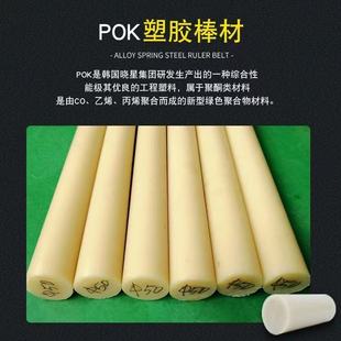 米黄色POK 14倍零阻隔燃油渗 M630F聚酮酸中碱防腐蚀耐磨性是POM