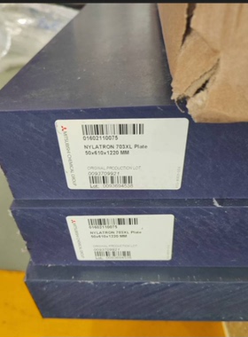 原装NYLATRON 703XL Plate 日本三菱产紫色尼龙板，棒