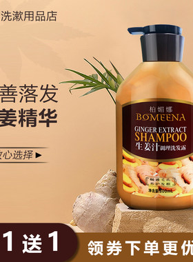 修复生姜洗发水露改善防脱育发中药洗发滋养头发护发控油止痒男女