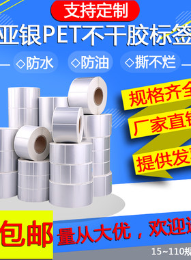单排条码纸亚银PET防水撕不烂