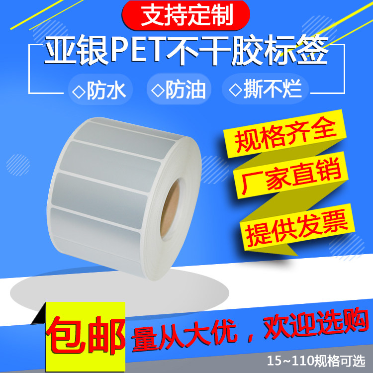 哑银标签纸亚银PET不干胶防水消银龙60*10*15*20*25*30*35*40*50