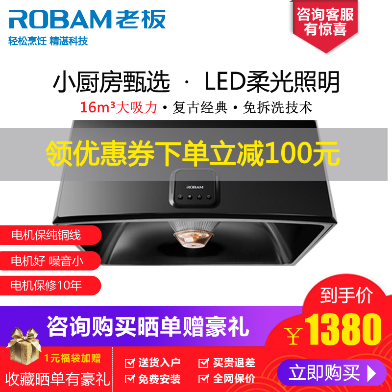 Robam/老板 CXW-185-3009 大吸力頂吸油煙機中式小型老式抽油煙機
