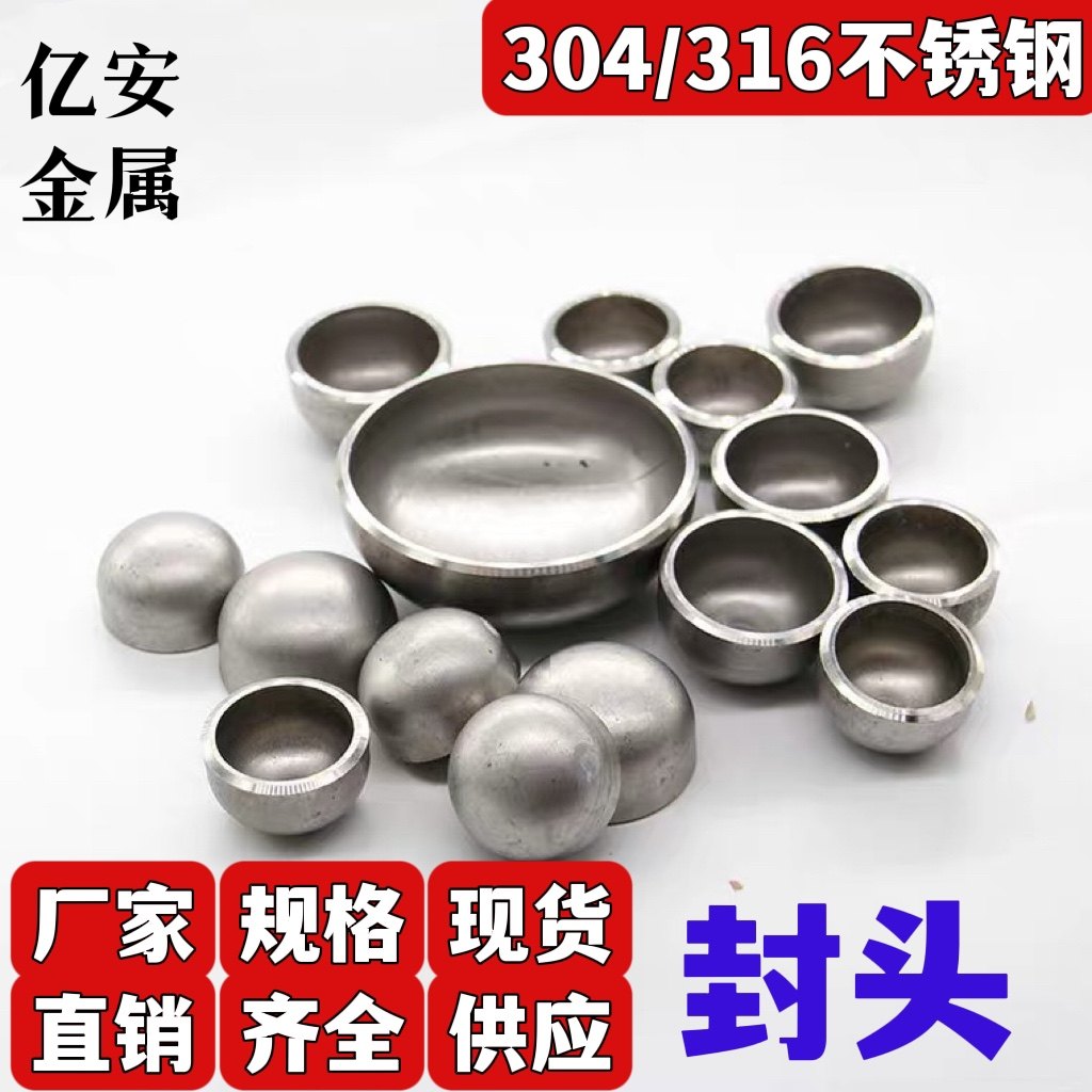 304不锈钢封头焊接椭圆堵口316管帽