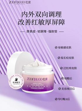 妆度美妆苹果细胞脂质舒缓精华面霜补水保湿紧致抗皱滋润修护