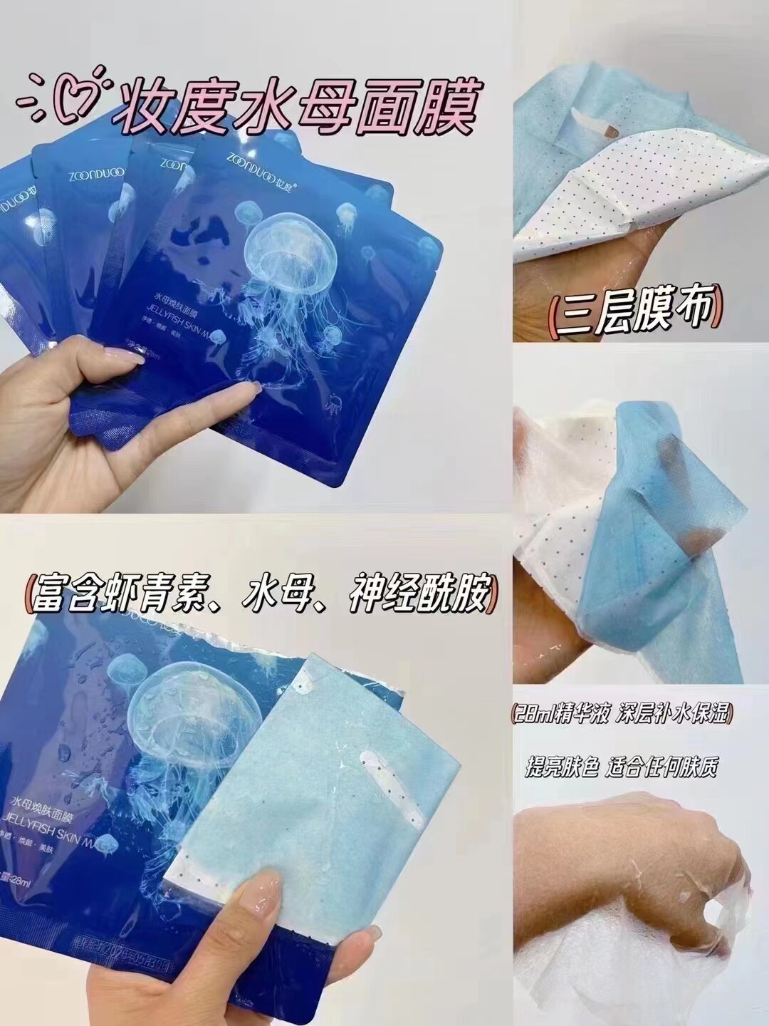 妆度水母面膜舒缓补水提亮 皮肤保护剂面膜 生物面膜