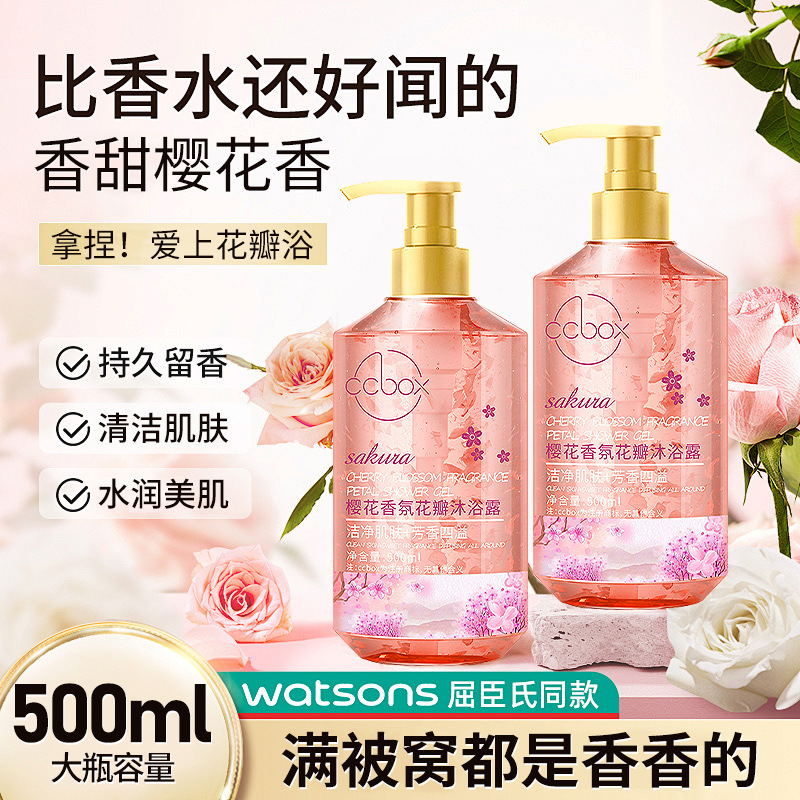 CCBOX樱花玫瑰香氛花瓣沐浴露补水保湿男女持久留香沐浴液