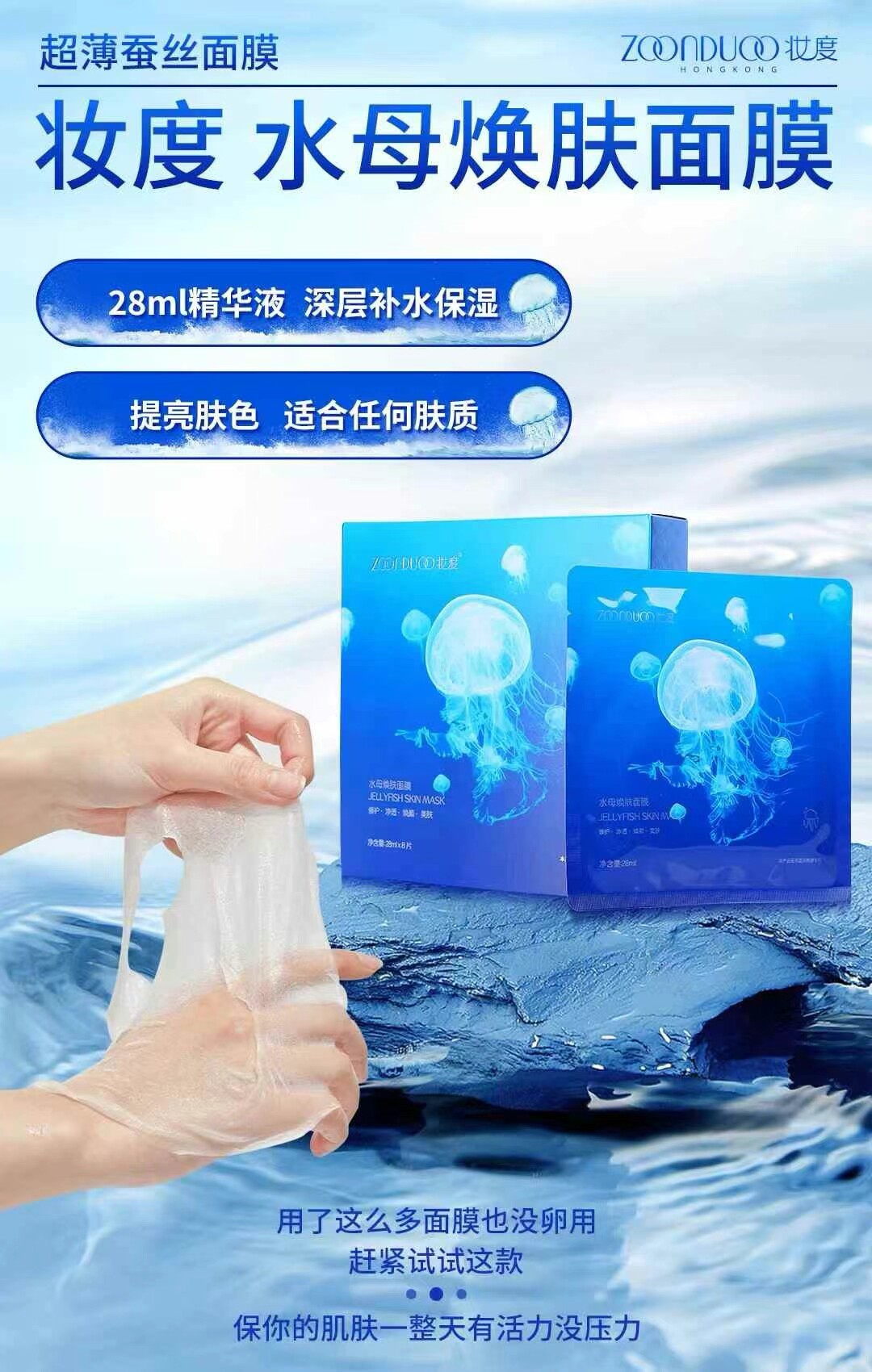妆度水母面膜 散装