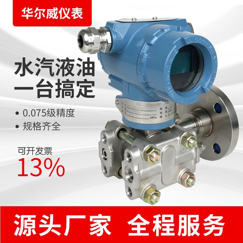 电容式压力变送器 隔膜式液位压力变送器 单法兰液位变送器
