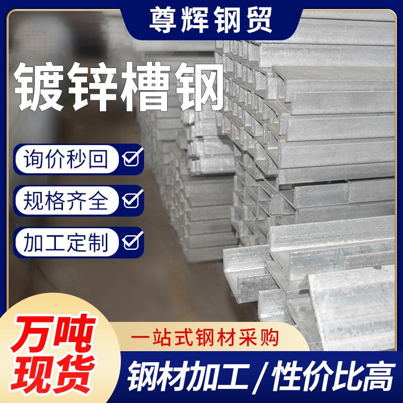 槽钢无锡供应 房梁横梁加工冲孔切割U型槽 镀锌槽钢