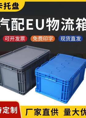 灰色欧标EU物流箱带盖加厚PP材质汽配厂五金零件分类箱