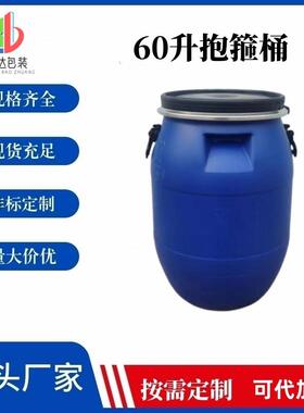 工厂新款60公斤抱箍桶供应加厚60L升法兰桶蓝色款60L化工包装桶