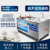 洗碗机商用超声波餐饮全自动饭店小型酒店食堂餐厅用不锈钢刷碗机