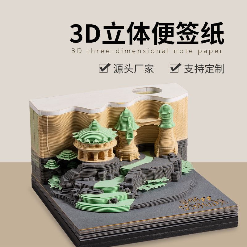 爱丽丝城堡便利贴创意古城建筑模型礼物手撕纸雕3d立体便签