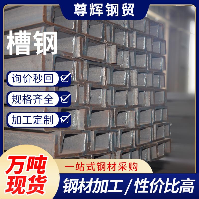 江苏现货槽钢Q25型槽钢建筑钢结构用槽钢幕墙支架加工U型钢