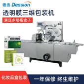 自动平推式 机化妆品药盒子包膜机香烟薄膜裹烫膜机 透明膜三维包装