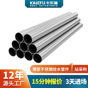 316L卡压不锈钢给水管I系列薄壁焊管dn20食品级304不锈钢饮用水管
