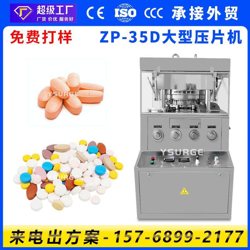 粉末颗粒全自动ZP-35D旋转式压片机 羊奶粉中药糖果压片机