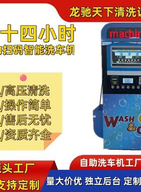 Self-service car washer 共享洗车机器连网小区加油站自助洗车机