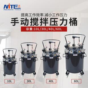 NITE 30L 40L 60L气动压力桶喷漆压力罐不锈钢手动搅拌涂料桶 10L