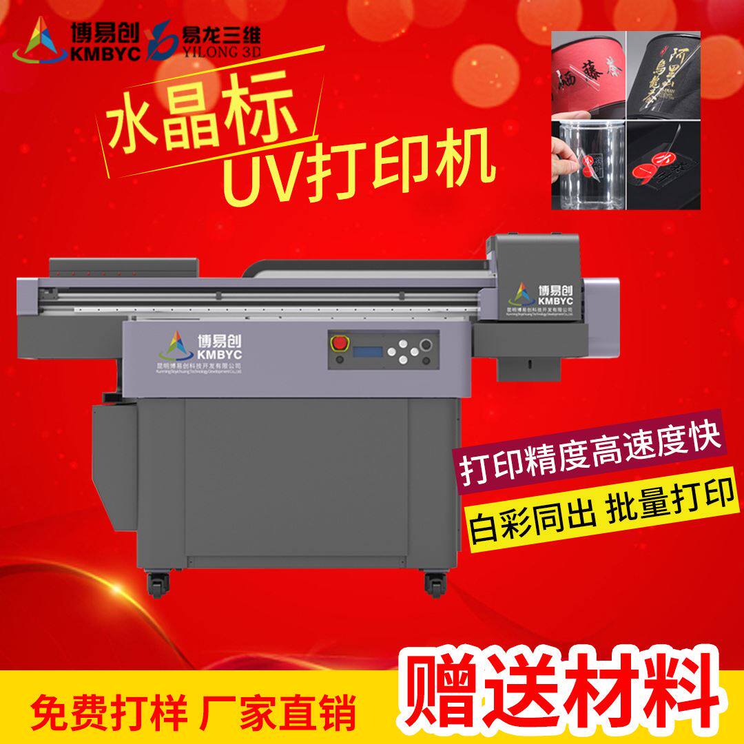 水晶标曲面不开裂uv打印机 异形产品冷转贴印刷机 水晶贴uv转印机