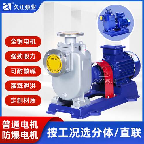 ZXP不锈钢自吸泵 卧式化工自吸离心泵 304耐酸碱耐溶剂