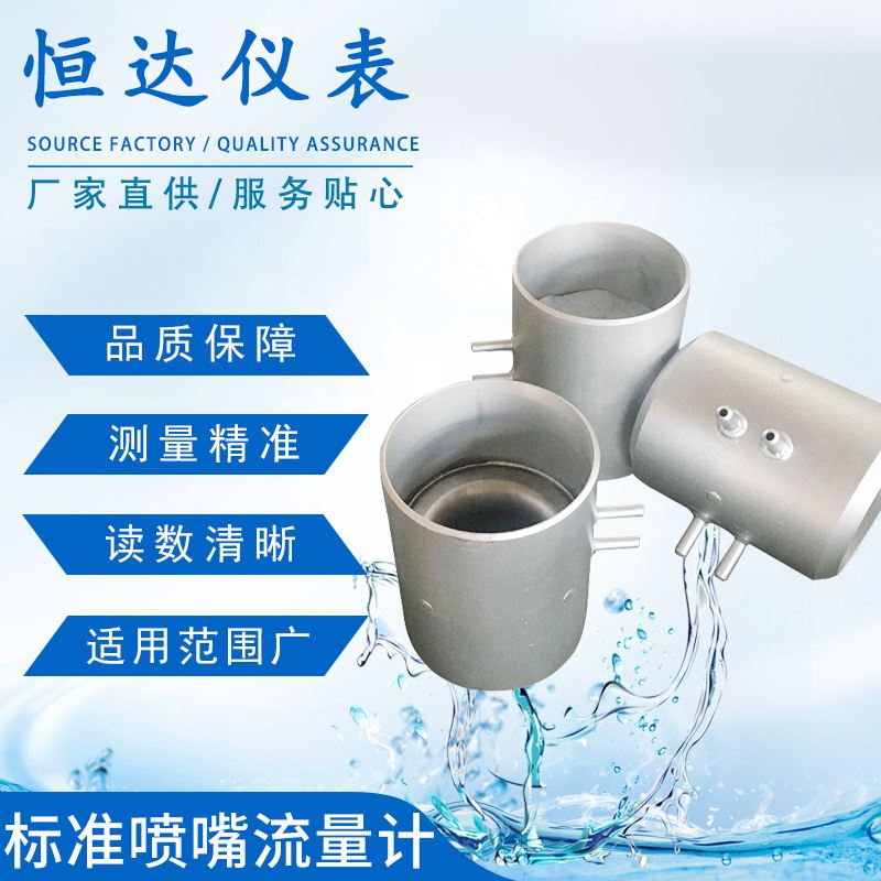 标准喷嘴流量计