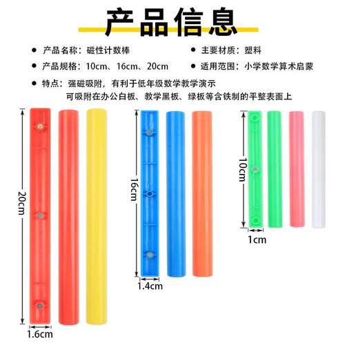 磁性计数棒数1棒0/16/数20cm磁铁小数棒算棒磁吸式彩色计MAA-102