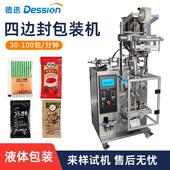 机 装 番茄酱食品袋包装 立式 包装 机械 定制全自动三边封液体包装