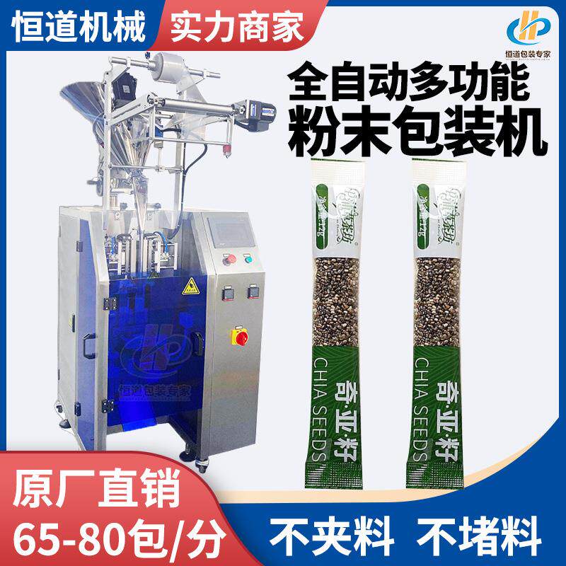 奇亚籽粉末立式包装机 小长条冲剂封口粉末机器 圆角袋粉末包装机
