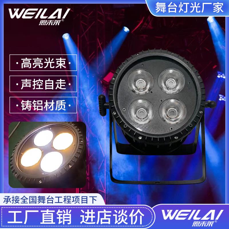 专业定制4眼50W cob面光灯LED帕灯直播摄影暖白补光投光舞台灯光