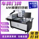 小型彩色喷墨打印机塑料金属车牌门牌数码 喷绘机高速批量彩印设备
