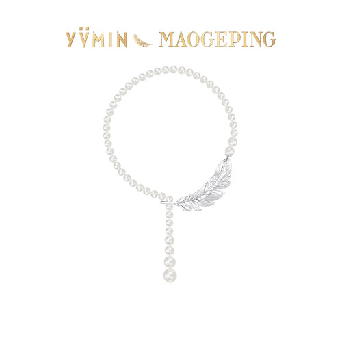 YVMIN尤目 x MGP毛戈平「爱如羽翼」系列·琉羽珍珠项链手链七夕