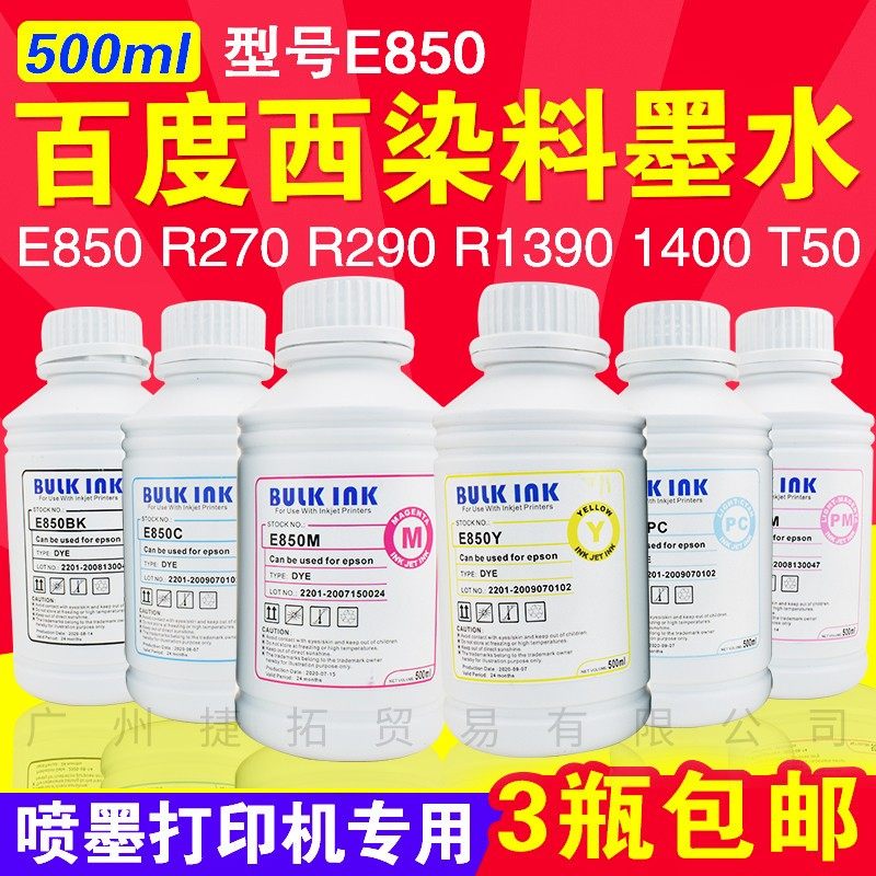 百度西E850 500ML连供染料墨水 爱普生打印机 R290 R330 1390 T50