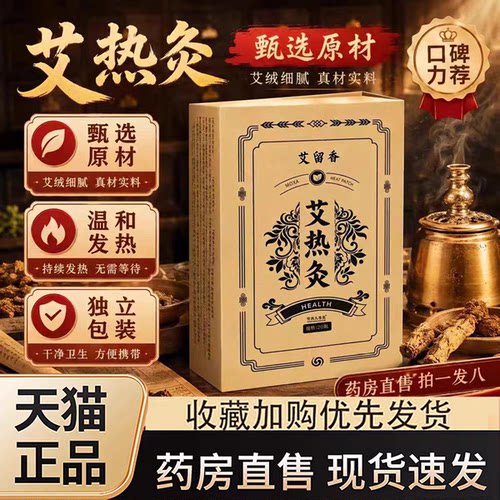 艾草自发热颈肩热敷贴独立装