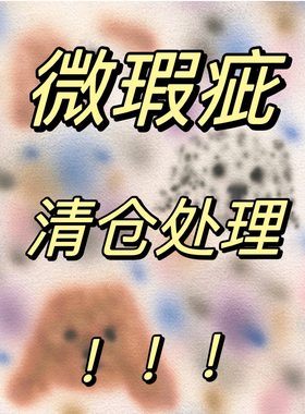 微瑕疵喜欢的可以选购