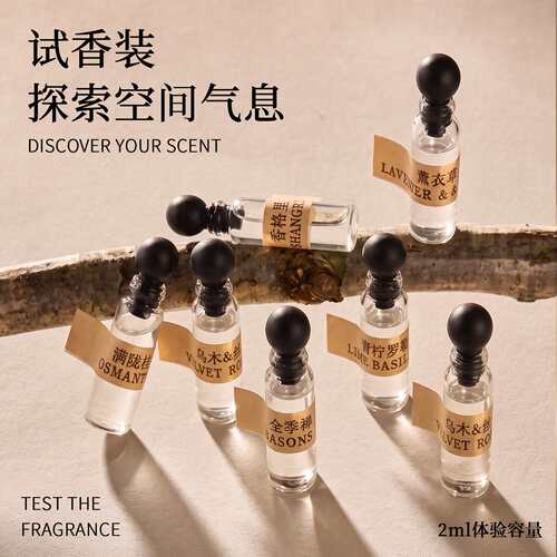 无火香薰精油试用装小瓶