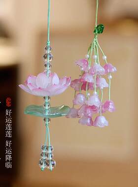 寺庙同款灵隐文创粉荷摇珠挂件包挂夏日粉色荷花铃兰汽车载挂饰品