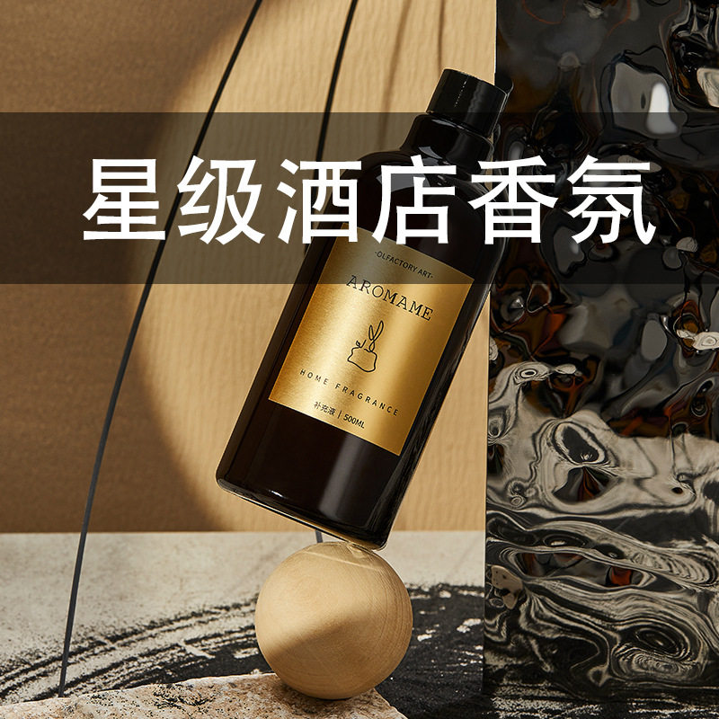 五星级酒店香薰补充液全季丽思卡希尔顿雪松一生之水银色山泉白茶