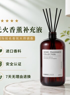 香薰补充液蔚蓝冷杉海洋昆仑煮雪橙栀子花银色山泉大吉岭茶晚香玉