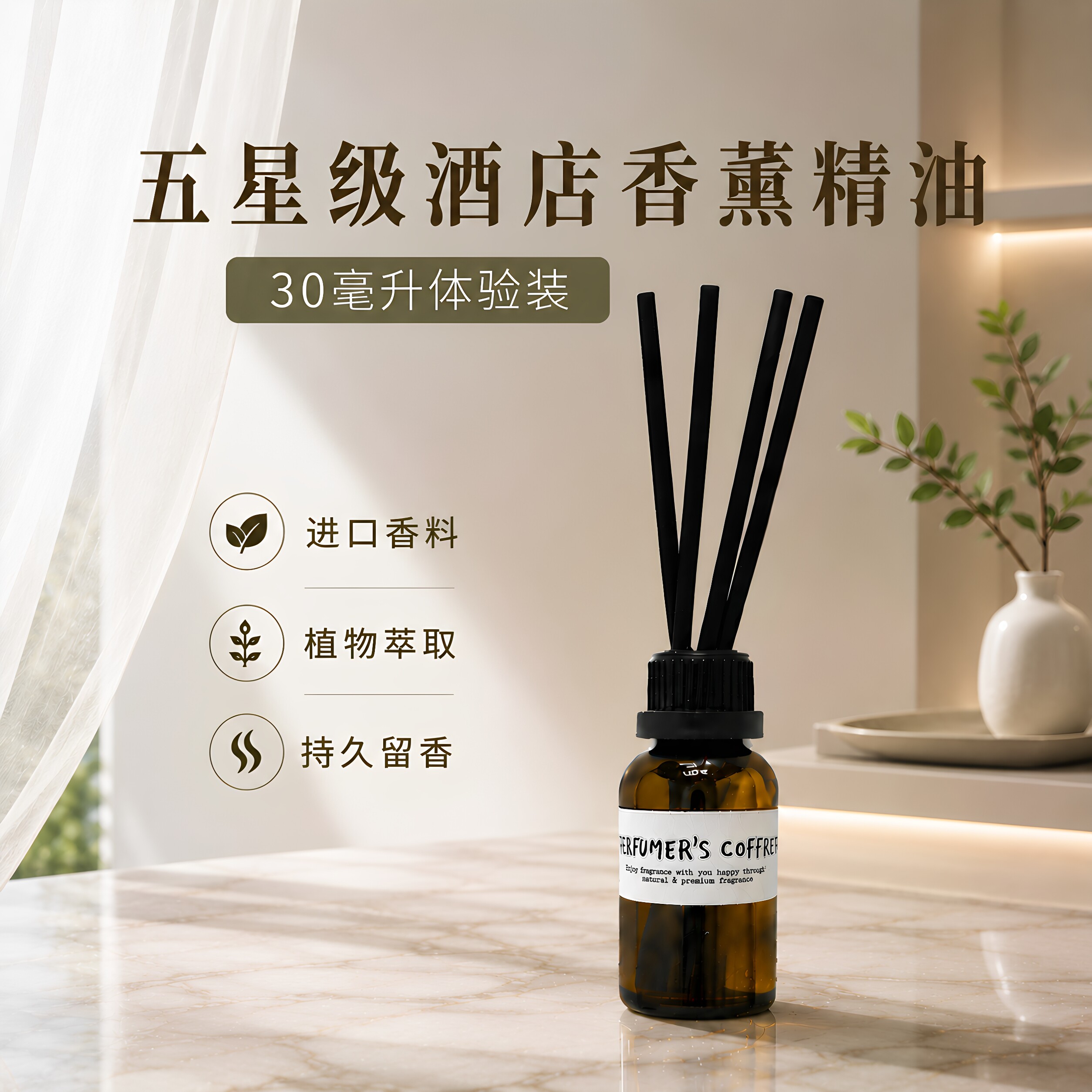 香薰洲际艾美索菲特大新濠天地永香薰精油