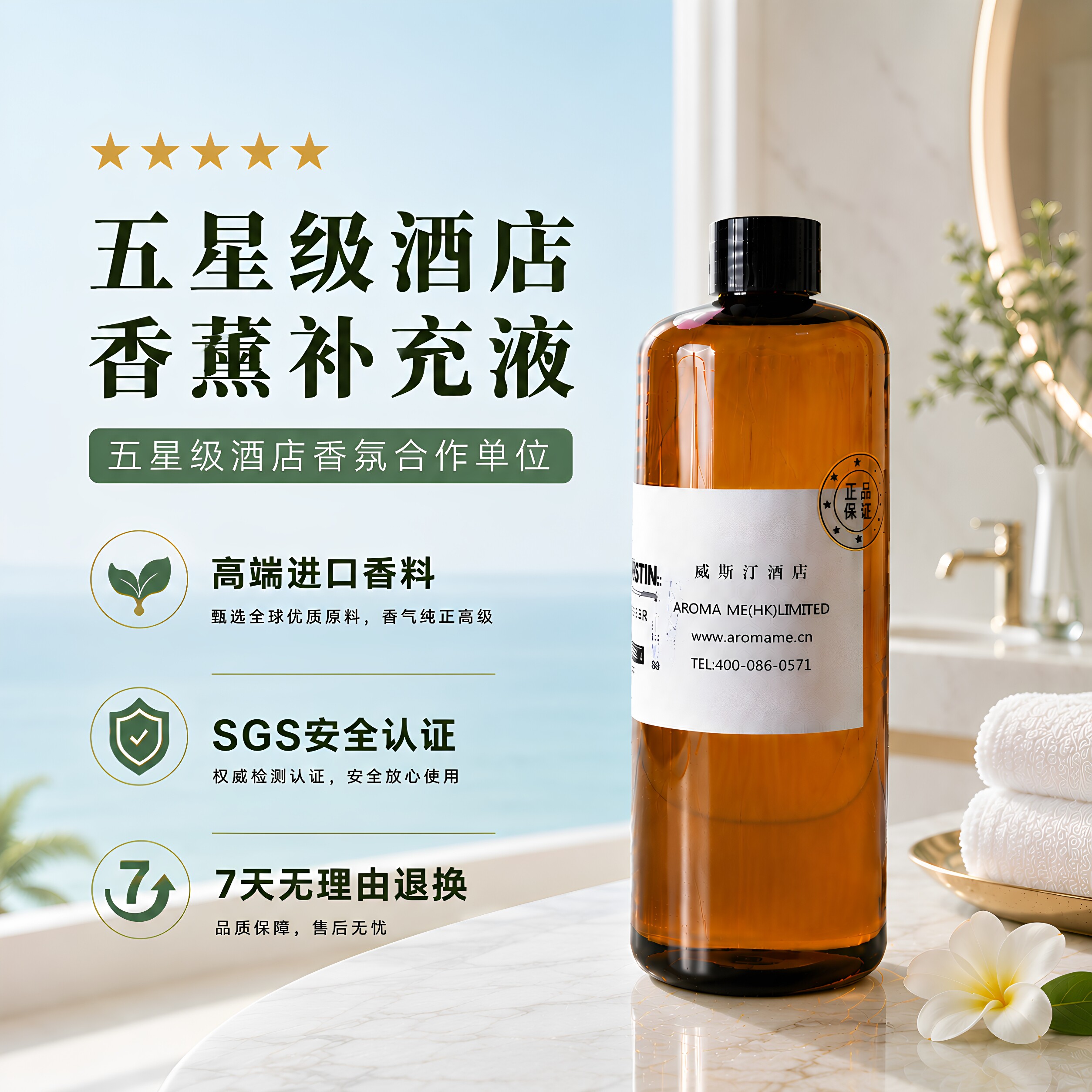 酒店香薰补充液悦榕庄四季朗豪新空气芳香剂