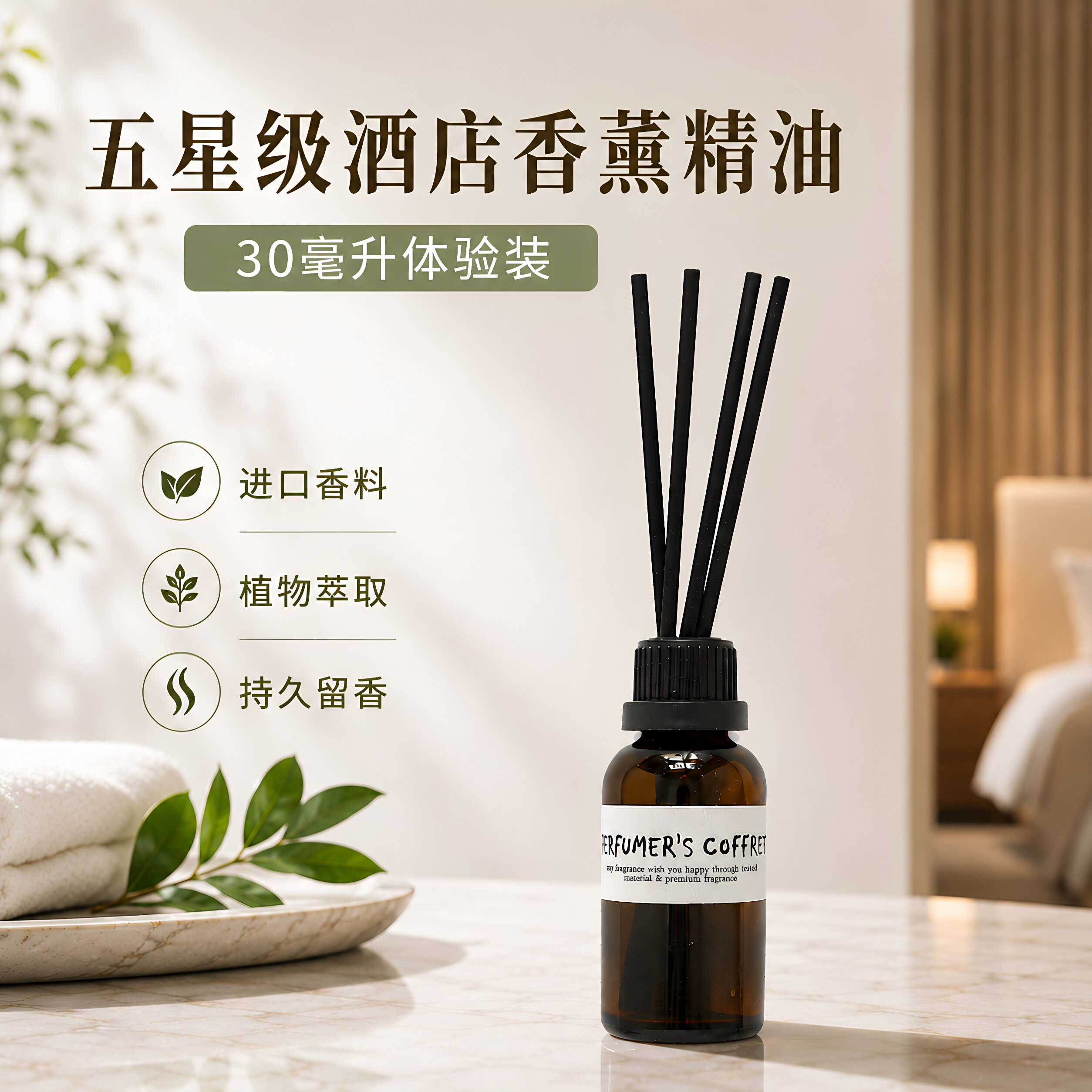 香薰小样丽思卡希尔顿威斯汀白茶亚朵喜来登香格里拉全季禅茶酒店图片