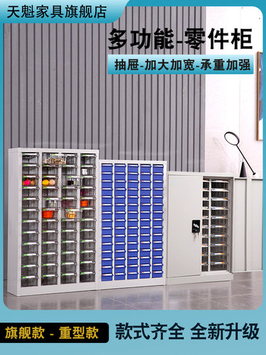 重型零件柜抽屉式工具柜工具柜数字元件柜样品柜样品柜账单柜带锁