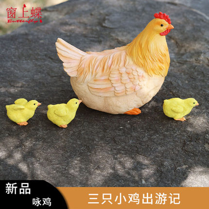 树脂仿真动物小鸡母鸡公鸡摆件  幼儿园教学道具花园庭院装饰造景