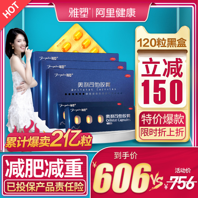 雅塑奥利司他胶囊减肥药瘦身燃脂正品官网排油丸减肥胖神器赛乐赛
