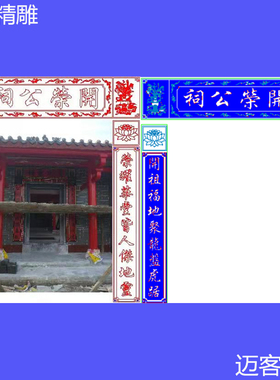 祠堂对联精雕图庙宇对联线雕铣底文泰矢量图plt  ac6线条